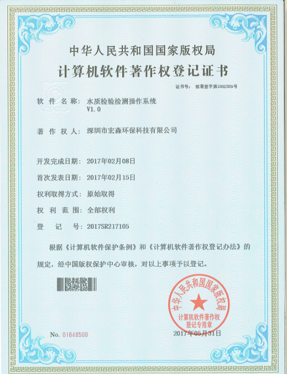 4水質檢驗檢測操作係統.png