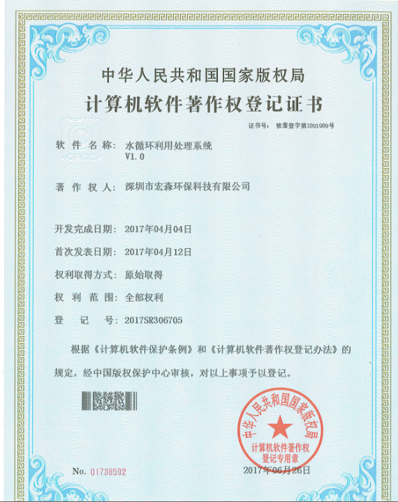 3水循環利用處理係統.png